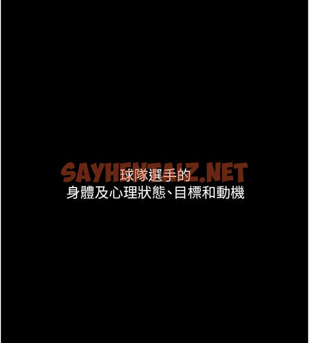 查看漫画Set up!排球少女 - 第10話-釋放被壓抑的慾望 - sayhentaiz.net中的2060212图片