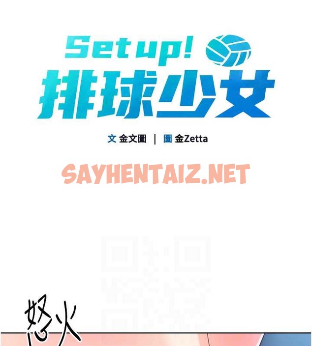 查看漫画Set up!排球少女 - 第11話-17分鐘內解決猛獸 - sayhentaiz.net中的2080257图片