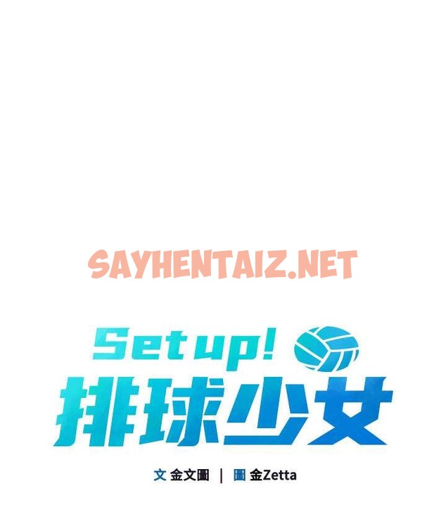 查看漫画Set up!排球少女 - 第13話-刺激的內射懲罰 - sayhentaiz.net中的2193492图片