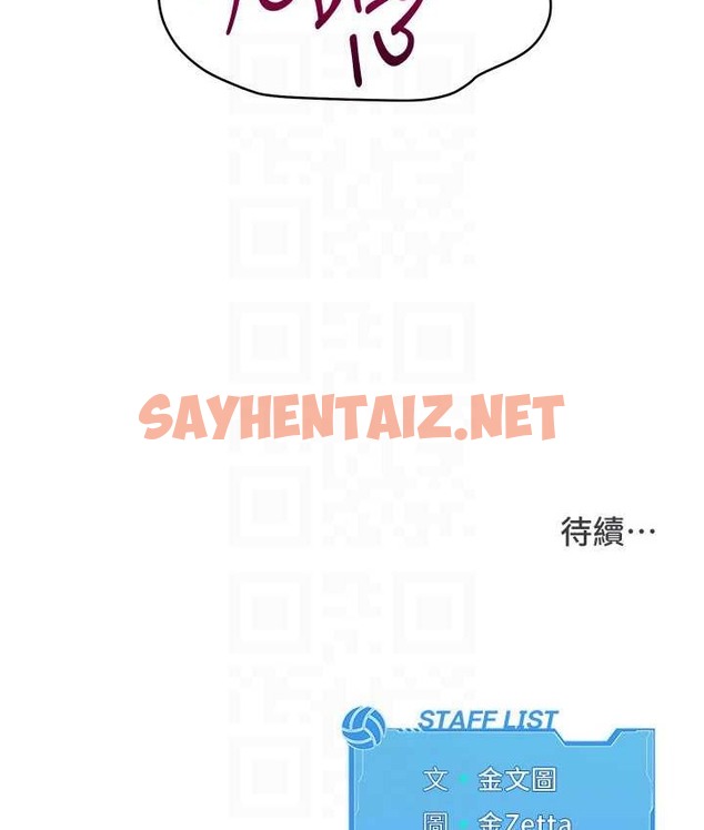 查看漫画Set up!排球少女 - 第13話-刺激的內射懲罰 - sayhentaiz.net中的2193600图片