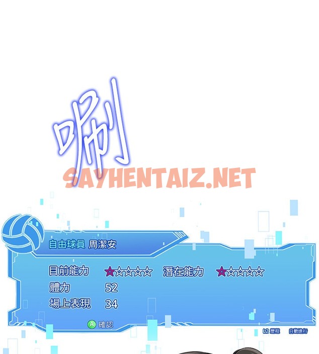 查看漫画Set up!排球少女 - 第14話-可不可以晚點再走? - sayhentaiz.net中的2377820图片