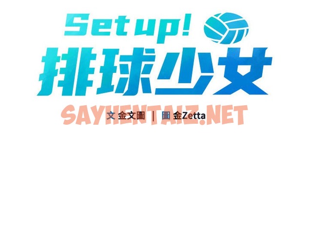 查看漫画Set up!排球少女 - 第15話-快速提昇實力的「秘訣」 - sayhentaiz.net中的2510500图片