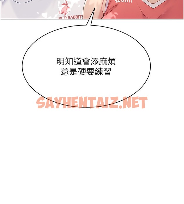 查看漫画Set up!排球少女 - 第15話-快速提昇實力的「秘訣」 - sayhentaiz.net中的2510549图片