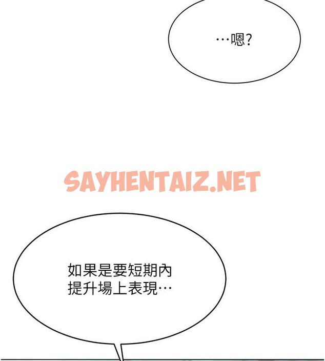 查看漫画Set up!排球少女 - 第15話-快速提昇實力的「秘訣」 - sayhentaiz.net中的2510555图片