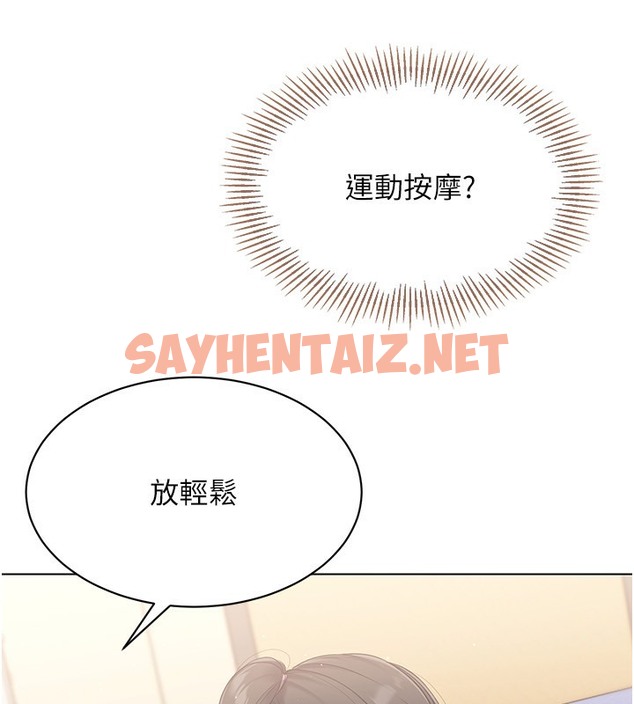 查看漫画Set up!排球少女 - 第15話-快速提昇實力的「秘訣」 - sayhentaiz.net中的2510575图片