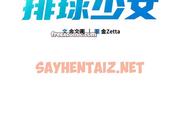 查看漫画Set up!排球少女 - 第17話-我來幫妳「放鬆」 - sayhentaiz.net中的2572779图片