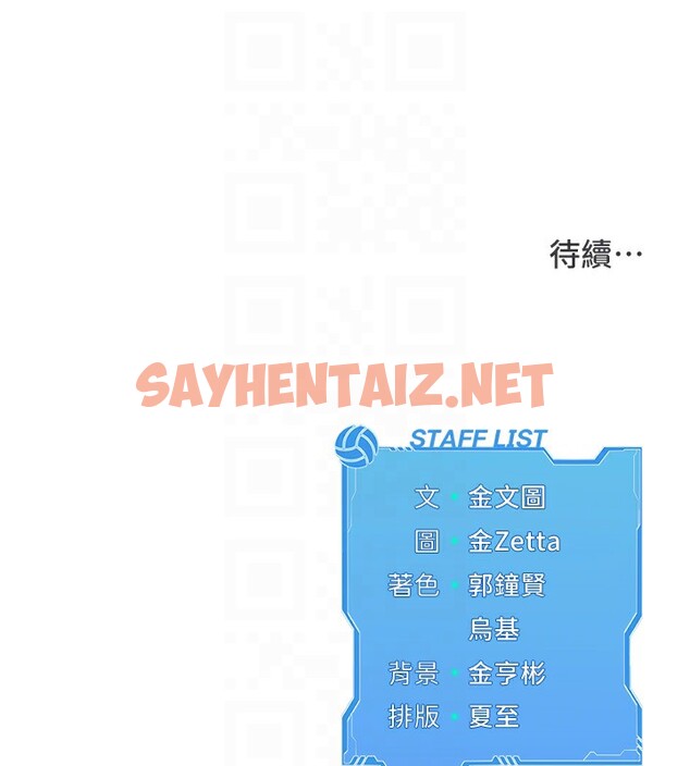 查看漫画Set up!排球少女 - 第17話-我來幫妳「放鬆」 - sayhentaiz.net中的2572901图片