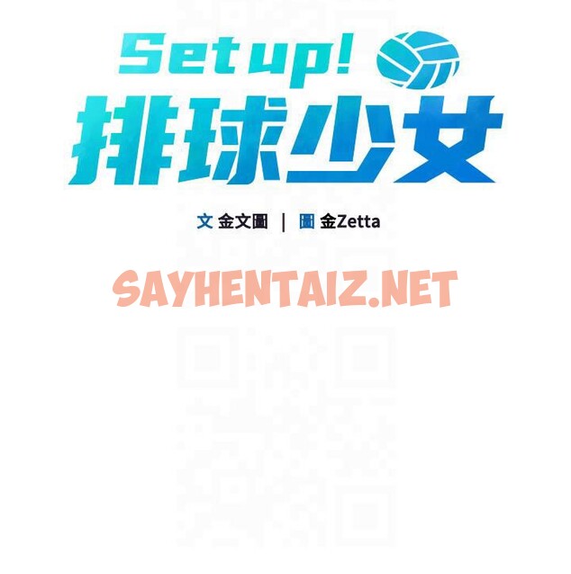 查看漫画Set up!排球少女 - 第18話-快噴出來的酥麻快感 - sayhentaiz.net中的2603077图片