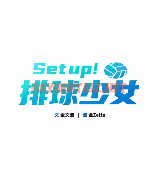 查看漫画Set up!排球少女 - 第20話-慾求不滿的明星球員 - sayhentaiz.net中的2655956图片