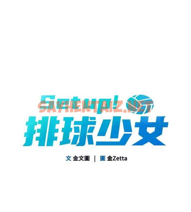 查看漫画Set up!排球少女 - 第25話-來自另一位球星的誘惑 - sayhentaiz.net中的2795474图片