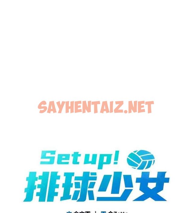 查看漫画Set up!排球少女 - 第27話-誤闖深夜的禁區♥ - www.tymanga.com中的2840805图片