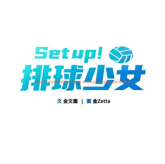 查看漫画Set up!排球少女 - 第28話-玷汙高嶺之花 - www.tymanga.com中的2873043图片