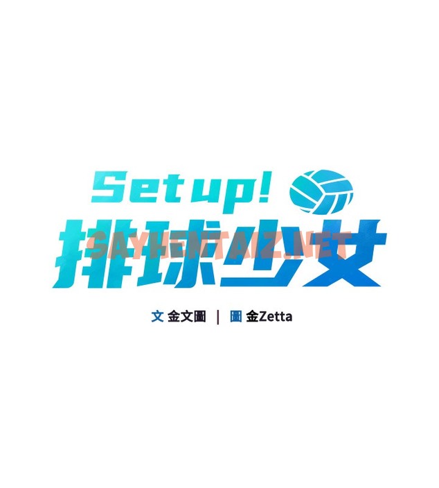 查看漫画Set up!排球少女 - 第3話-讓我看看妳的誠意 - sayhentaiz.net中的2014934图片