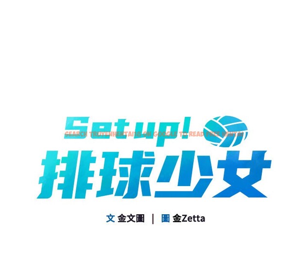 查看漫画Set up!排球少女 - 第36話-洪水氾濫的可口鮑魚 - www.tymanga.com中的3086403图片
