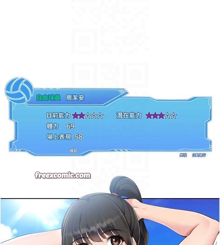 查看漫画Set up!排球少女 - 第38話-我來幫妳「洗乾淨」 - www.tymanga.com中的3134156图片