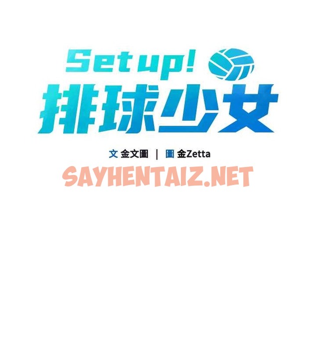 查看漫画Set up!排球少女 - 第4話-幫我口，我就還妳身體 - sayhentaiz.net中的2015077图片