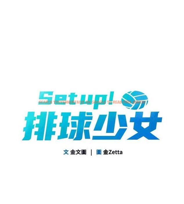 查看漫画Set up!排球少女 - 第48話-令人垂涎的美魔女教練 - tymanga.com中的3377777图片