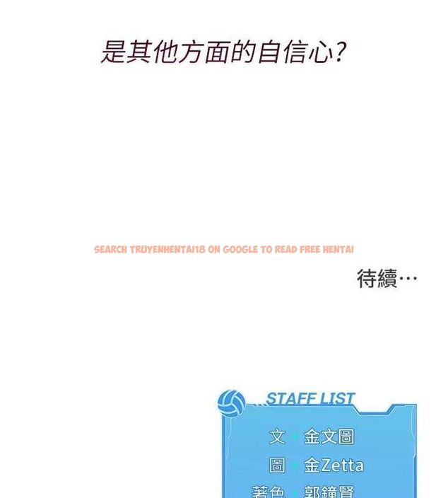 查看漫画Set up!排球少女 - 第49話-留下來陪我過夜 - tymanga.com中的3400147图片