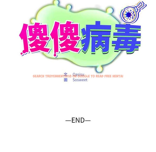 查看漫画傻瓜病毒/傻傻病毒 - 第62話 - sayhentaiz.net中的4384175图片