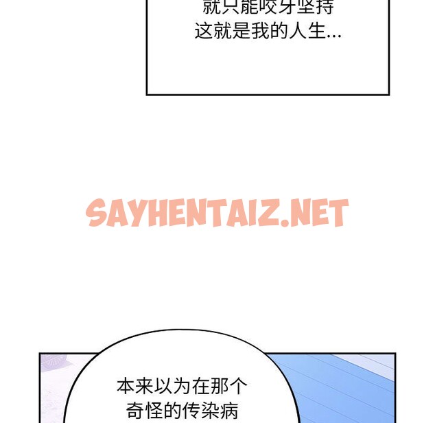 查看漫画傻瓜病毒 - 第1話 - sayhentaiz.net中的2901540图片