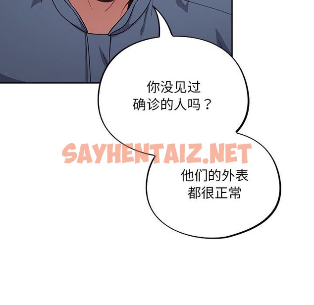 查看漫画傻瓜病毒 - 第1話 - sayhentaiz.net中的2901553图片