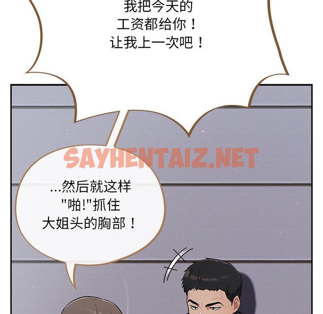 查看漫画傻瓜病毒 - 第1話 - sayhentaiz.net中的2901565图片