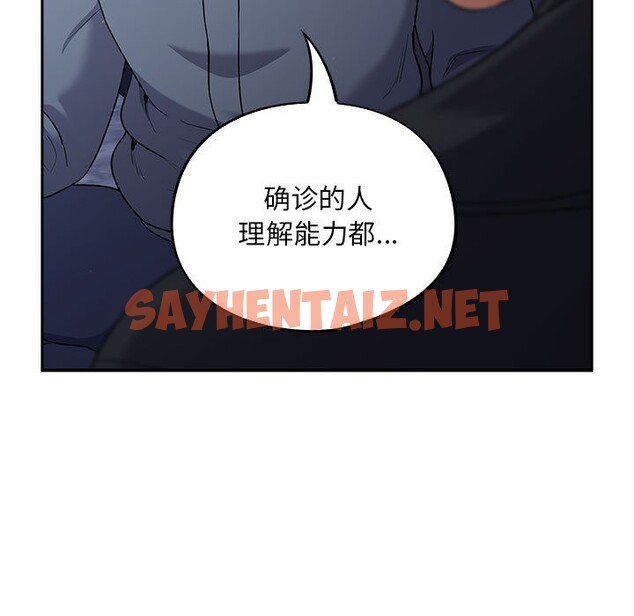 查看漫画傻瓜病毒 - 第1話 - sayhentaiz.net中的2901580图片