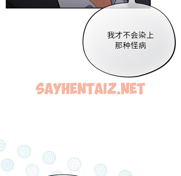 查看漫画傻瓜病毒 - 第1話 - sayhentaiz.net中的2901582图片