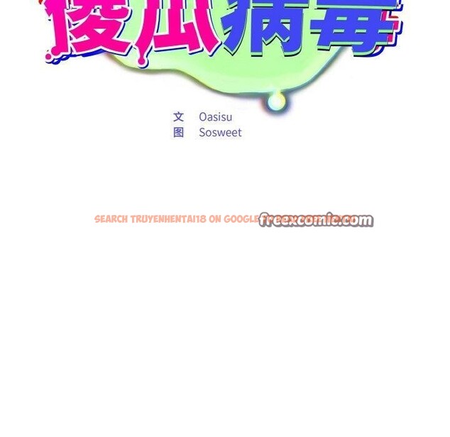 查看漫画傻瓜病毒 - 第17話 - sayhentaiz.net中的3258743图片