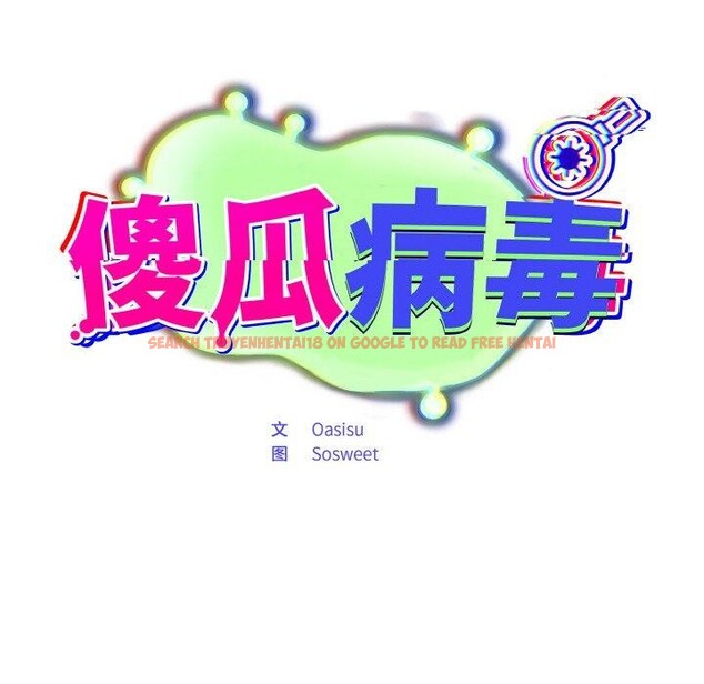 查看漫画傻瓜病毒 - 第18話 - sayhentaiz.net中的3281048图片