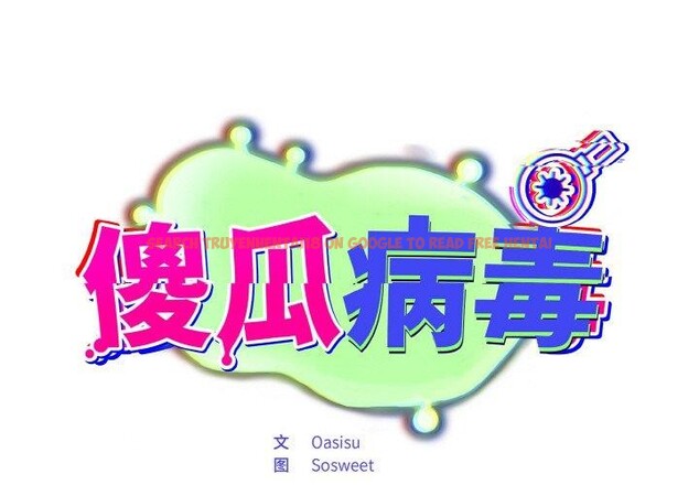 查看漫画傻瓜病毒 - 第19話 - tymanga.com中的3306212图片