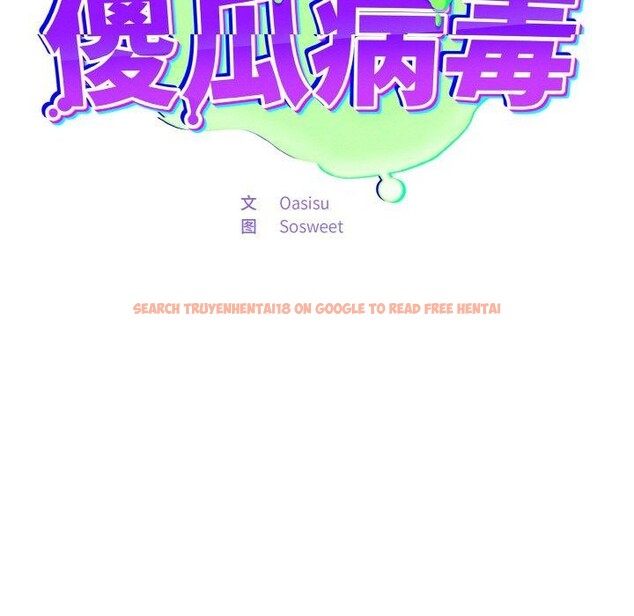 查看漫画傻瓜病毒 - 第20話 - sayhentaiz.net中的3330730图片