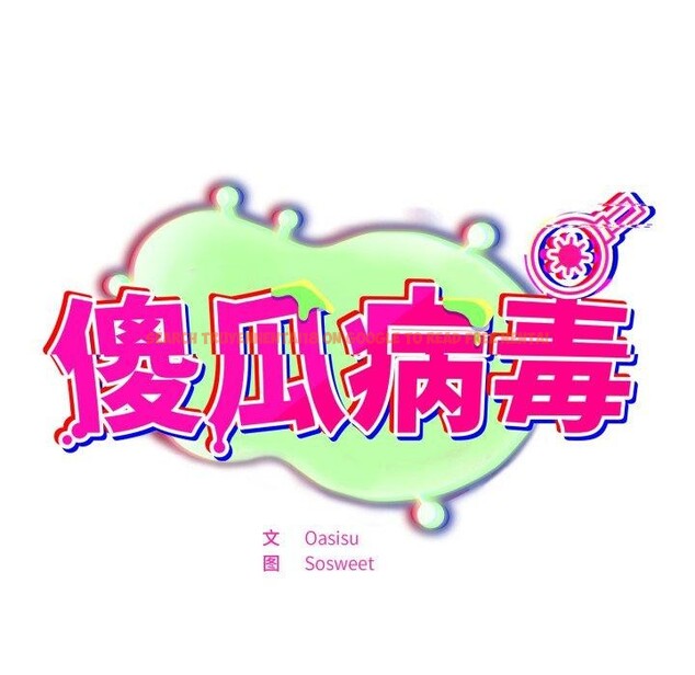 查看漫画傻瓜病毒 - 第22話 - tymanga.com中的3376518图片