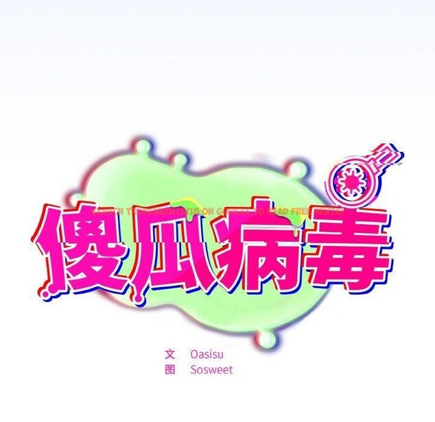查看漫画傻瓜病毒 - 第27話 - tymanga.com中的3493895图片