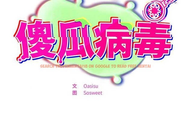 查看漫画傻瓜病毒 - 第29話 - tymanga.com中的3542266图片