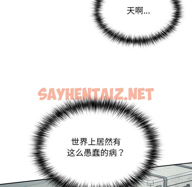 查看漫画傻瓜病毒 - 第3話 - sayhentaiz.net中的2902014图片