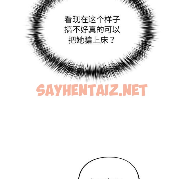 查看漫画傻瓜病毒 - 第3話 - sayhentaiz.net中的2902020图片