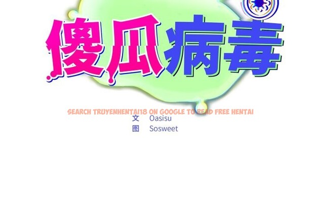 查看漫画傻瓜病毒 - 第32話 - sayhentaiz.net中的3626252图片