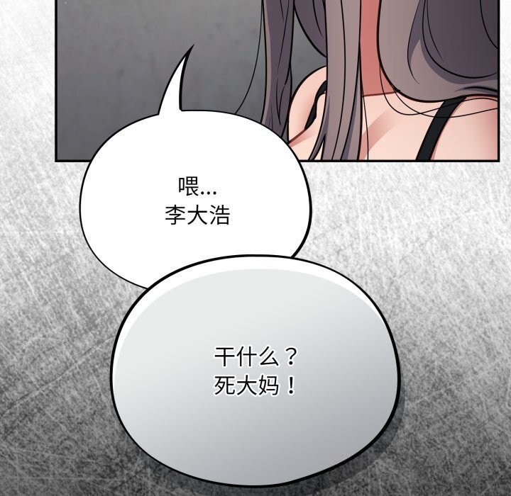 查看漫画傻瓜病毒 - 第33話 - sayhentaiz.net中的3654553图片