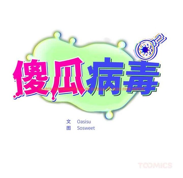 查看漫画傻瓜病毒 - 第42話 - tymanga.com中的3877427图片