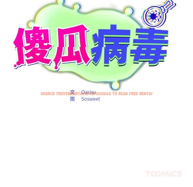 查看漫画傻瓜病毒 - 第45話 - tymanga.com中的3948099图片