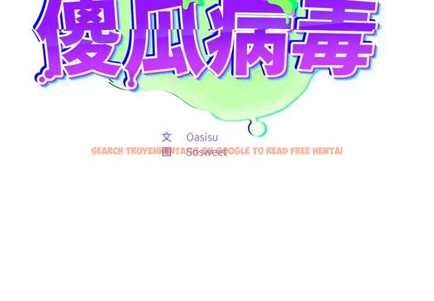 查看漫画傻瓜病毒 - 第52話 - tymanga.com中的4118686图片