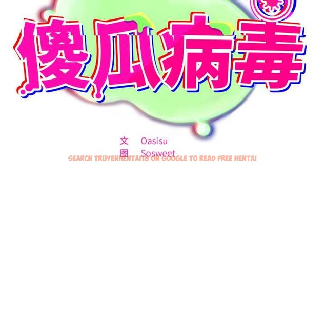查看漫画傻瓜病毒 - 第57話 - tymanga.com中的4214950图片 查看漫画傻瓜病毒 - 第57話 - tymanga.com中的4214950图片