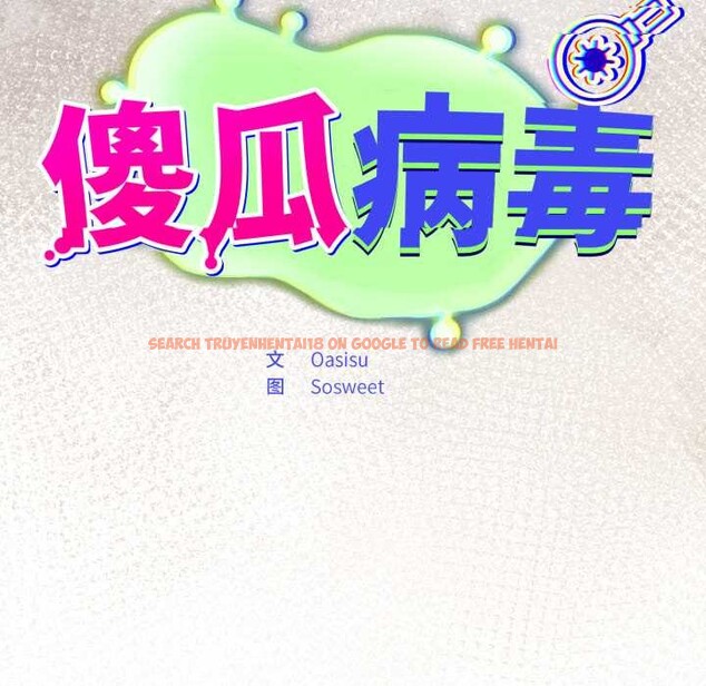 查看漫画傻瓜病毒 - 第58話 - tymanga.com中的4230341图片