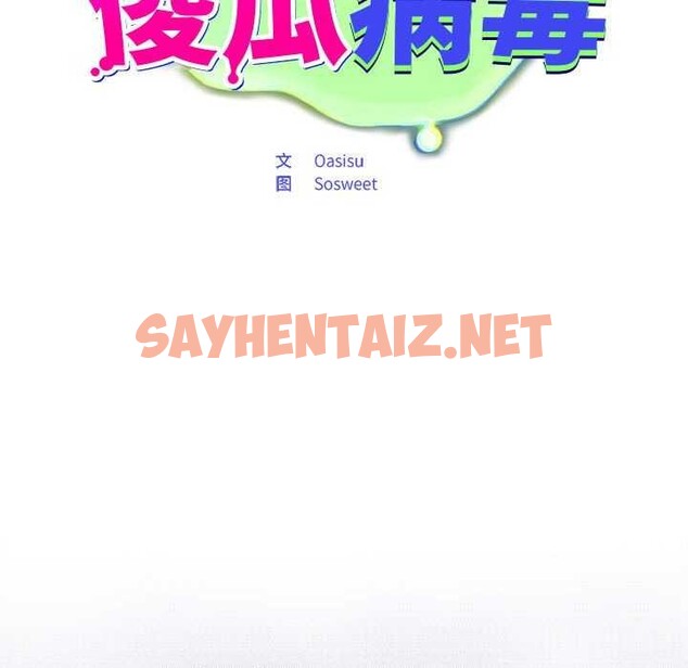 查看漫画傻瓜病毒 - 第6話 - sayhentaiz.net中的2977389图片