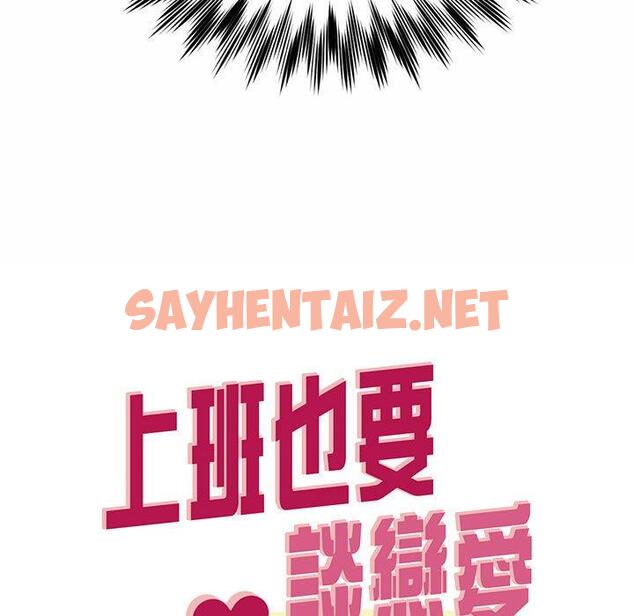 查看漫画上班也要談戀愛/社內戀愛 - 第1話 - tymanga.com中的1444593图片