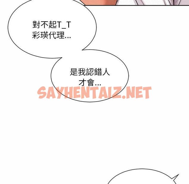 查看漫画上班也要談戀愛/社內戀愛 - 第10話 - sayhentaiz.net中的1445970图片