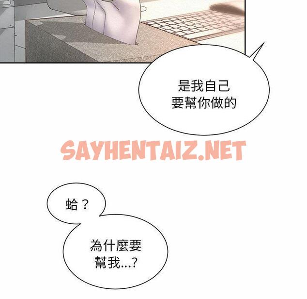 查看漫画上班也要談戀愛/社內戀愛 - 第10話 - sayhentaiz.net中的1445972图片