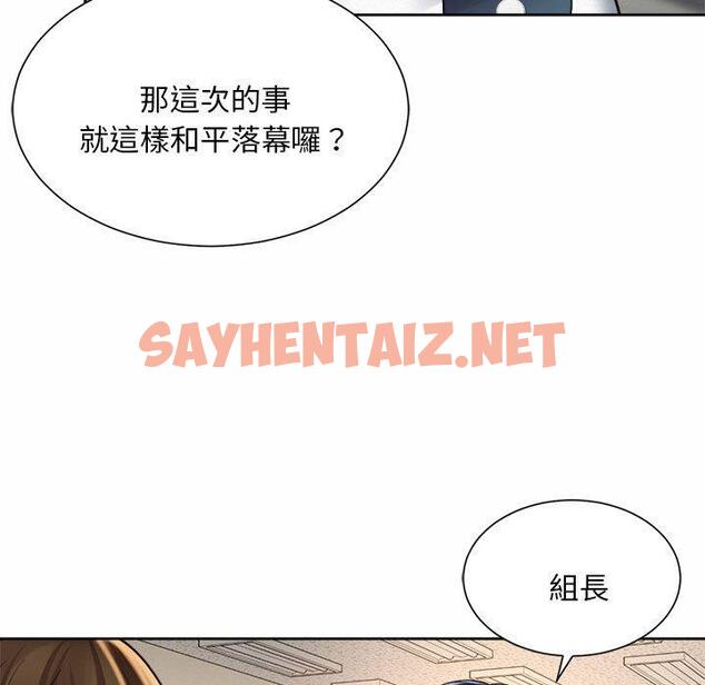 查看漫画上班也要談戀愛/社內戀愛 - 第11話 - sayhentaiz.net中的1446052图片