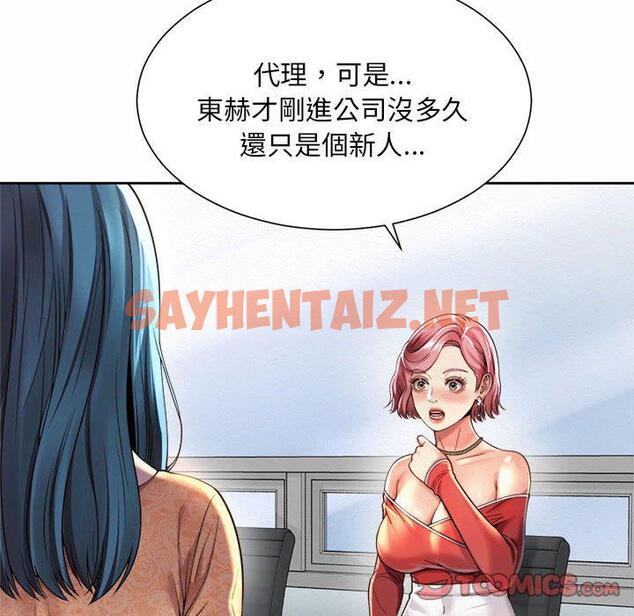 查看漫画上班也要談戀愛/社內戀愛 - 第11話 - sayhentaiz.net中的1446075图片